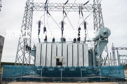 常熟工業(yè)固廢處理報(bào)價(jià)，究竟是多少你知道嗎？